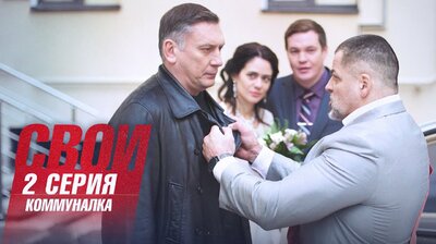 Коммуналка