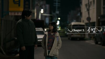 Chapter 3. 공범