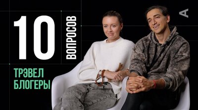 Мурад и Наталья Османн. Трэвел блогеры