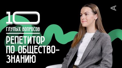 Репетитор по обществознанию | Фаина Москвичева