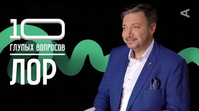 Владимир Зайцев. Лор-врач