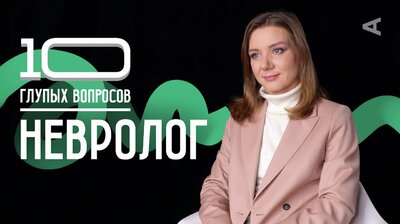 Анастасия Носко. Невролог