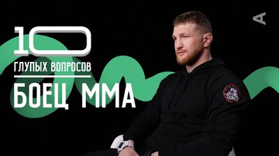 Владимир Минеев. Боец ММА