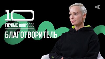Чулпан Хаматова. Благотворитель