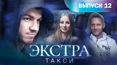 Выпуск 12