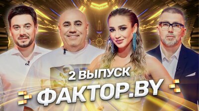 Выпуск 2 | Кастинг