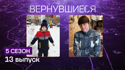 Выпуск 13