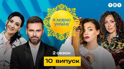 10 випуск