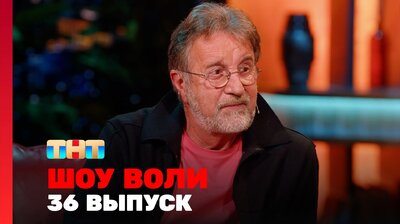 Выпуск 36. Участники шоу "Выжить в Самарканде", Ярмольник