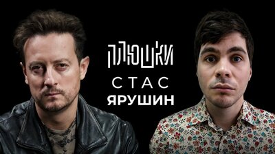 Стас Ярушин — Про Универ, кенгуру и какой-то КЛИКБЕЙТ / Опять не Гальцев