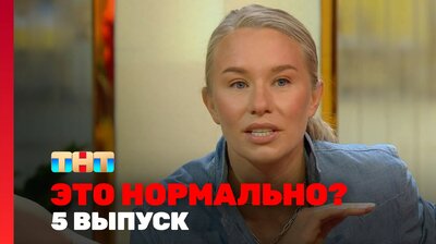Выпуск 5
