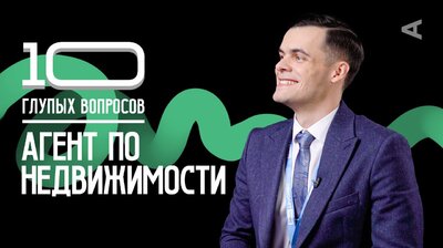 Агент по недвижимости | Валерий Шереметьев