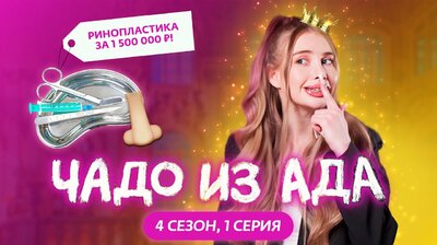 Выпуск 1. Алина Романенко