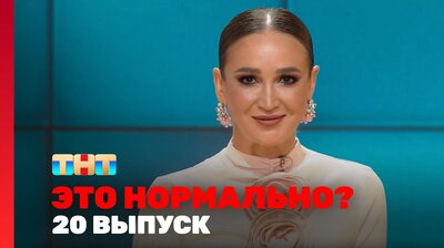 Выпуск 20