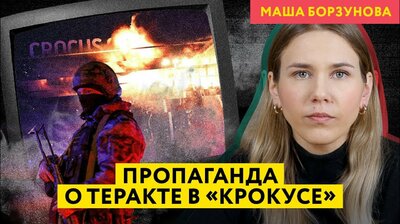 Соловьев и Симоньян ищут «украинский след» в теракте в «Крокусе» и радуются пыткам