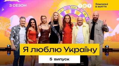 5 випуск