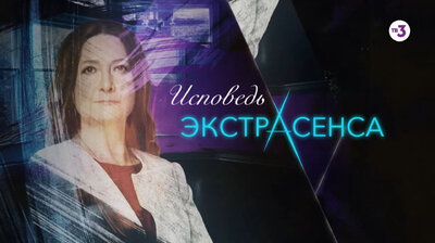 Выпуск 7. Тамара Глоба