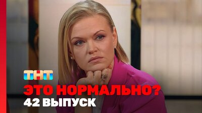 Выпуск 42