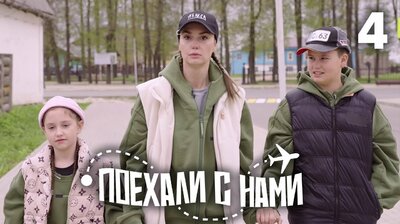 Выпуск 4
