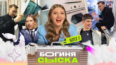 Выпуск 11. Обыск у фанатки металла