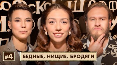 Бедность. Яровицына, Джабраилов, Фетисова