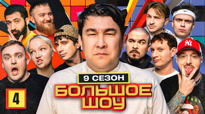 Серия #4