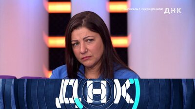 Выпуск 1040. Выписали с чужой дочкой?