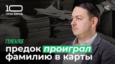 Генеалог | Артем Маратканов