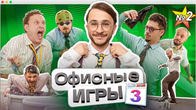 #2: Джарахов, SQWOZ BAB, Сатир, Прокофьев, Старый