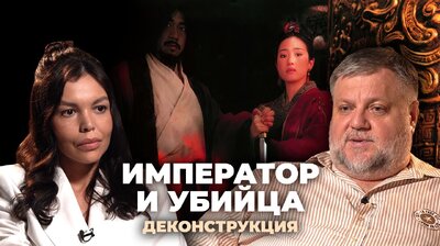 Алексей Усошин о фильме «Император и убийца» (1998)