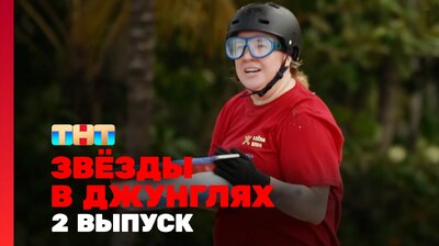 Выпуск 2