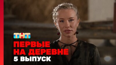 Выпуск 5