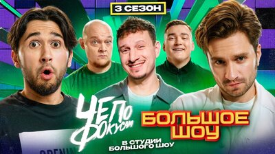 Сатир достал нитку из живота! х Илья Сатир х Миша Стогниенко х Алексей Шальнов