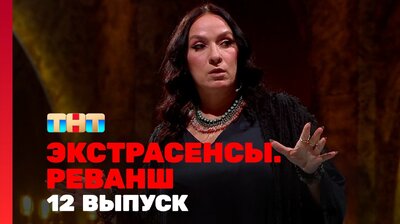 Выпуск 12