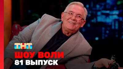 Выпуск 81