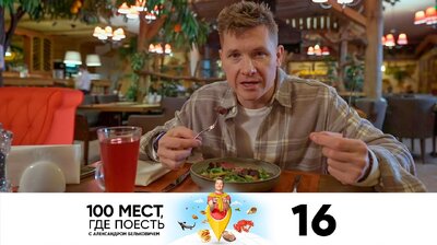 Выпуск 16. Архангельск