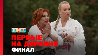 Выпуск 12. Финал