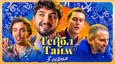 Найди число