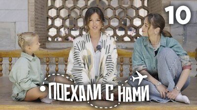 Выпуск 10