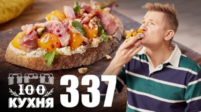 Выпуск 337