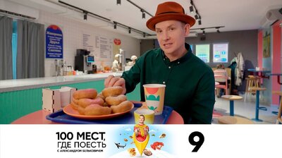 Выпуск 9. Санкт-Петербург