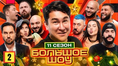 Серия #2