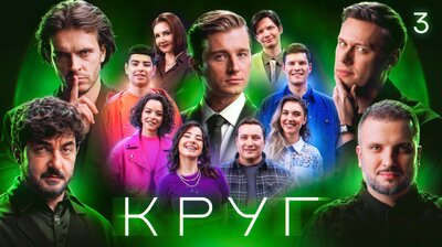 Эпизод 3