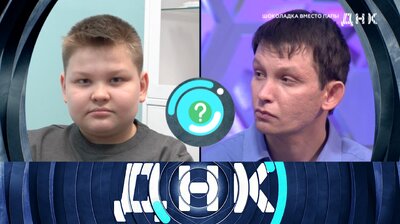 Выпуск 1122. Шоколадка вместо папы