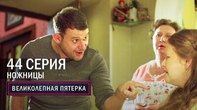 176. Ножницы
