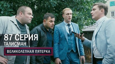 219. Талисман