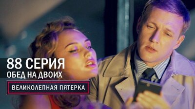 220. Обед на двоих