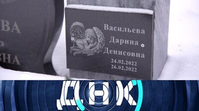 Выпуск 1129. Чей ребенок умер в родах?