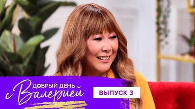 Выпуск 3. Анита Цой