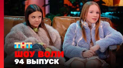 Выпуск 94